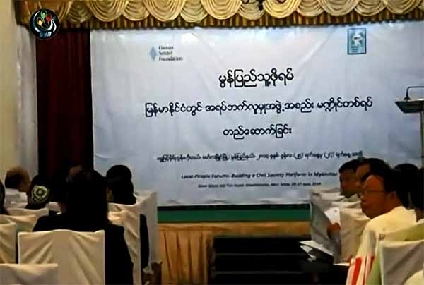 မြန္ျပည္သူ႔ဖုိရမ္ ပထမဆုံးအႀကိမ္ က်င္းပ