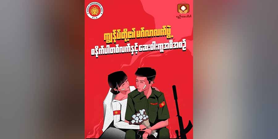 တော်လှန်ရေးရဲဘော် ၂ ဦး၏ မင်္ဂလာဆောင်အထိမ်းအမှတ် လက်ဖွဲ့ကမ်ပိန်းပြုလုပ်