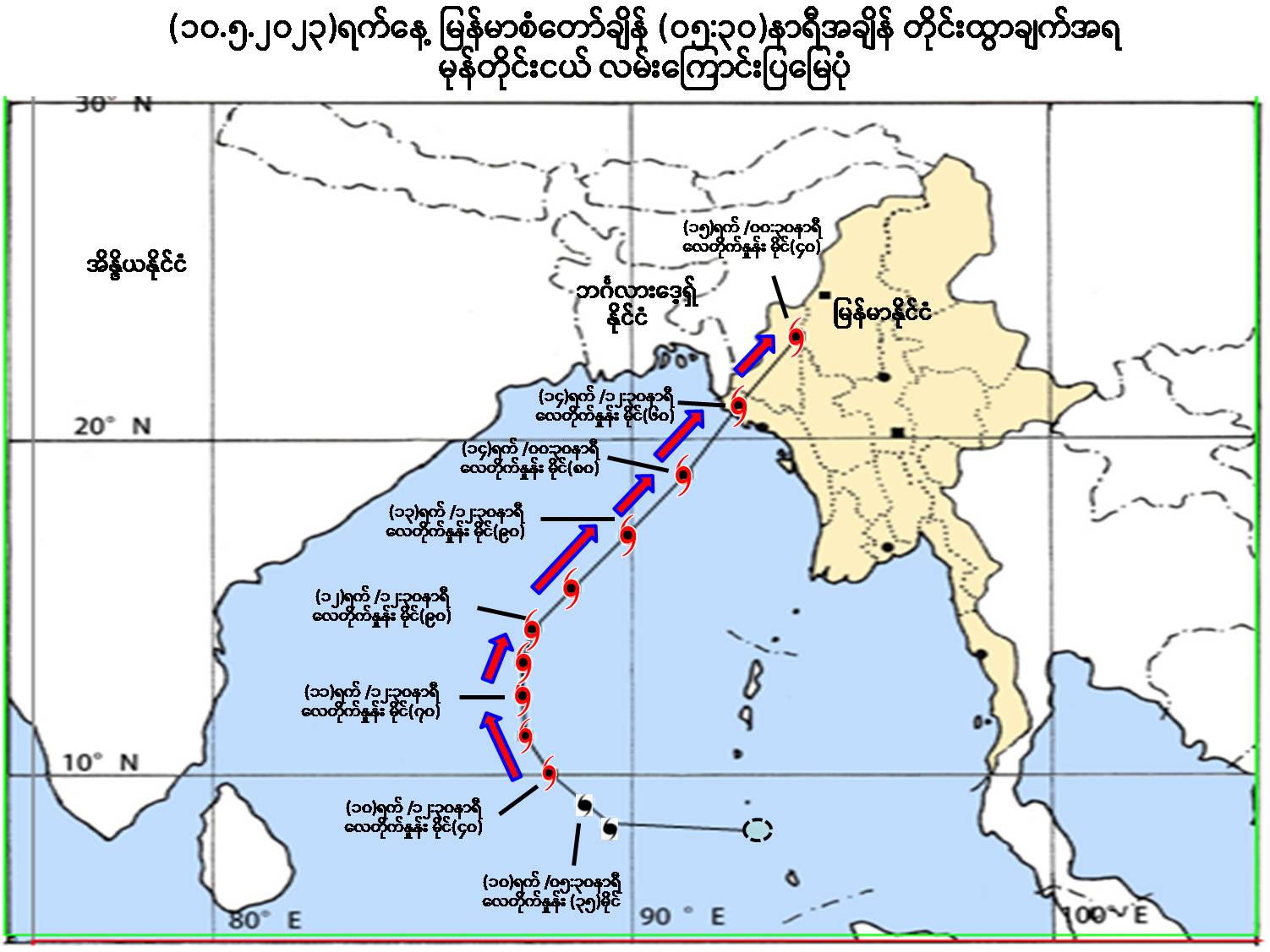 ဆိုင်ကလုန်းမုန်တိုင်း ကော့ဘဇားနှင့် ကျောက်ဖြူအကြား ဖြတ်ကျော်ဝင်ရောက်နိုင်ဟုခန့်မှန်း၊ လိမ္မော်ရောင် အဆင့်သတ်မှတ်