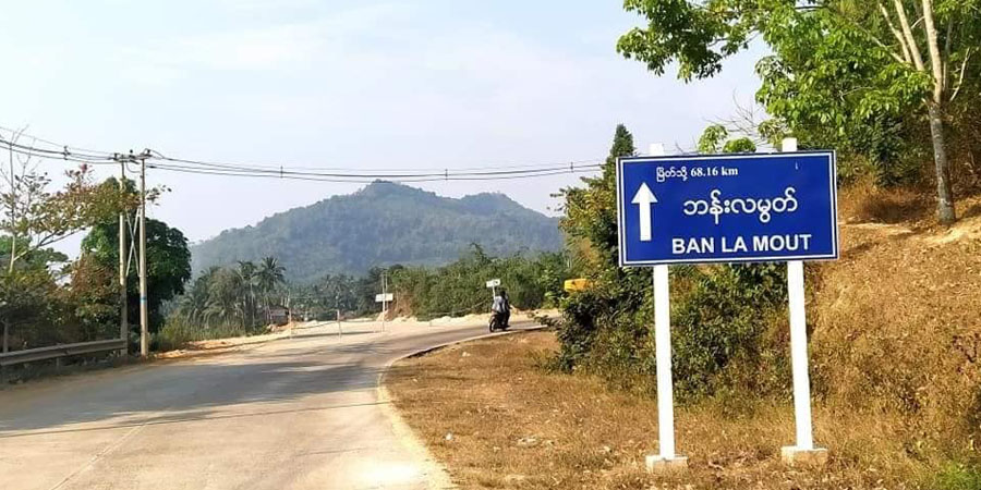 မြိတ်-တနင်္သာရီ ပြည်ထောင်စုလမ်းမကြီးကို ညဘက်အသုံးမပြုရန် မြိတ်ပကဖ သတိပေး