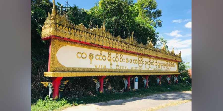 တနင်္သာရီတိုင်းတွင် အရပ်သားသေဆုံးမှု မြင့်တက်
