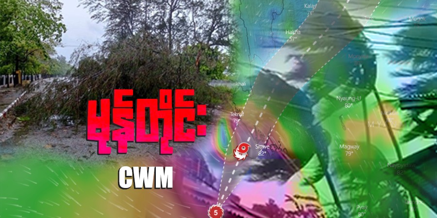 မုန်တိုင်း