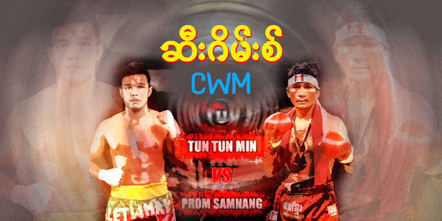 ဆီးဂိမ်းစ်…