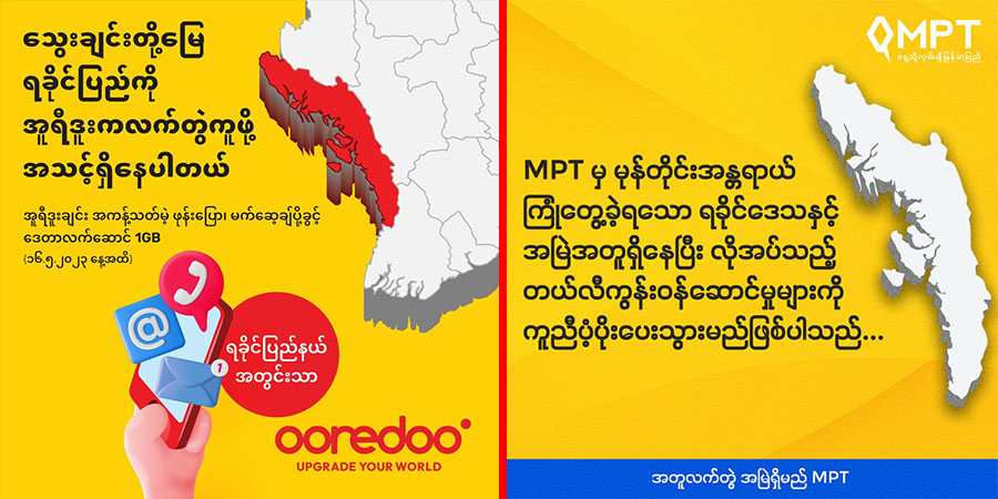 ရခိုင်မုန်တိုင်းသင့်ပြည်သူများအတွက် အမ်ပီတီနှင့် အော်ရီဒူးက ဖုန်းနှင့် အင်တာနက်အခမဲ့ သုံးခွင့်ပြု 