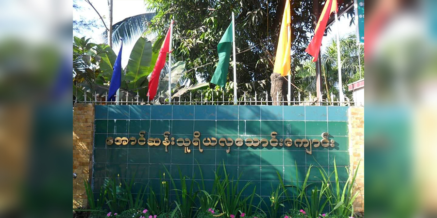အောင်ဆန်းသူရိယလှသောင်းကျောင်းအနီး ဗုံးတွေ့