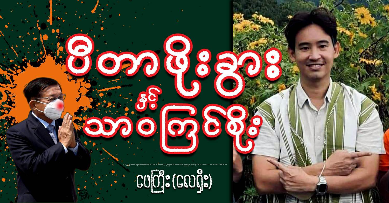 ပီတာဖိုးခွားနှင့် သာဝကြင်စိုး (သရော်စာ)