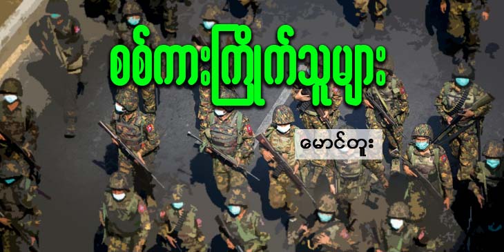 စစ်ကားကြိုက်သူများ