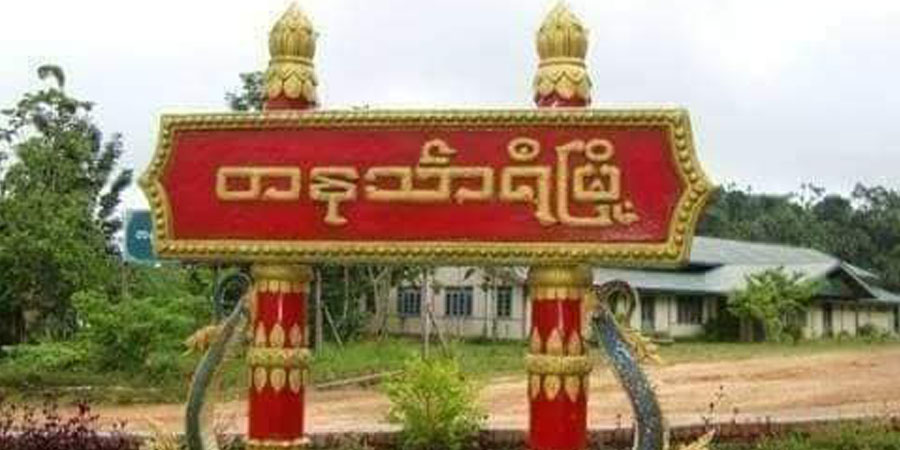 တနင်္သာရီမြို့နယ်တွင် စီးပွားရေးလုပ်ငန်းရှင် ၁၀ ဦးကို စစ်ကောင်စီတပ် ဖမ်းဆီး