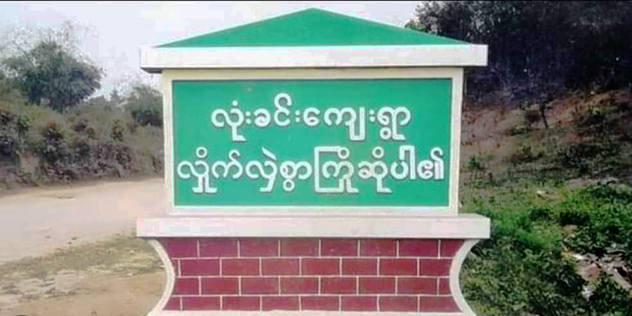 ဖားကန့်တွင် မိုးကြိုးထိမှန်ပြီး အမျိုးသား ၂ ဦး သေဆုံး