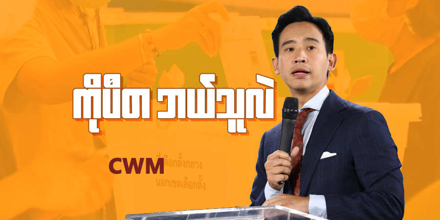 ကိုပီတ ဘယ်သူလဲ