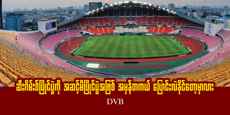 ဆီးဂိမ်းစ်ပြိုင်ပွဲကို အဆင့်မီပြိုင်ပွဲအဖြစ် အမှန်တကယ် ပြောင်းလဲနိုင်တော့မှာလား