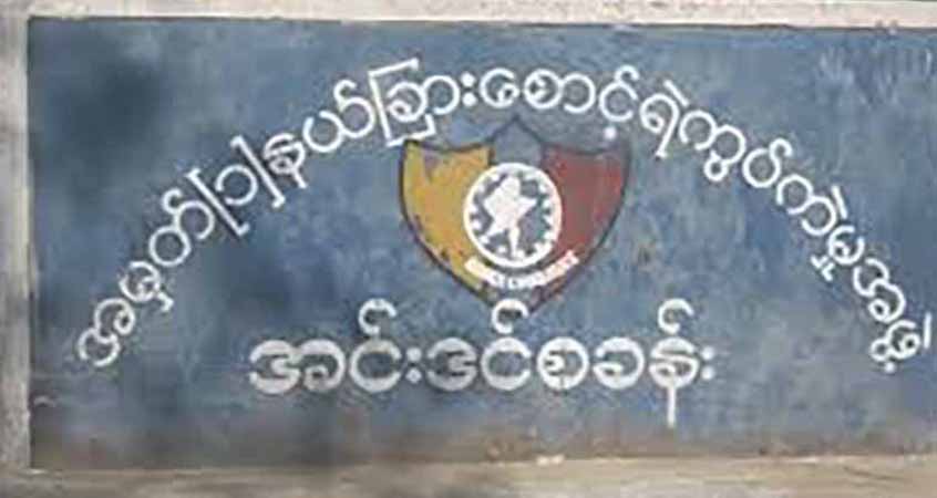 အင်းဒင်စစ်ဆေးရေးဂိတ်၌ စီးကရက်ဖာများတင်လာသည့် ကား ၂ စီးကို စစ်တပ်က ဖမ်းဆီး