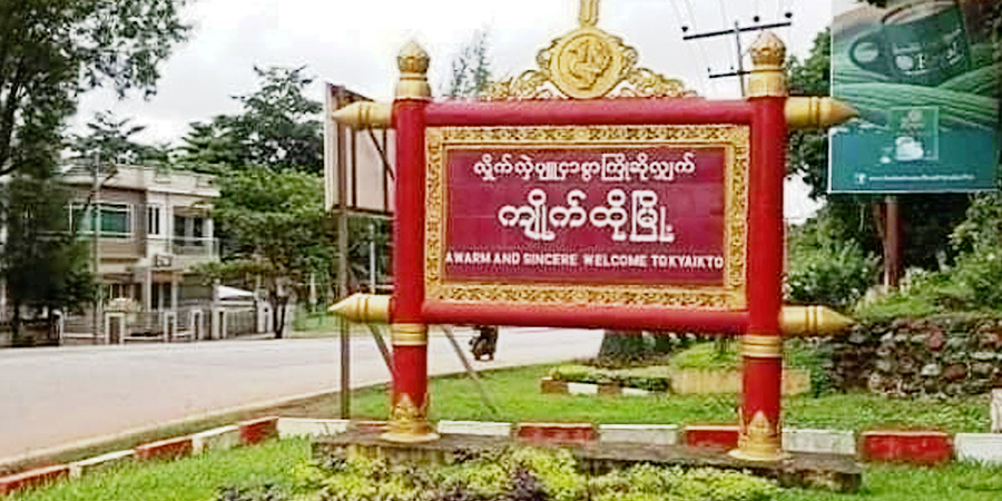 ကျိုက်ထိုတွင် လမ်းများကို ဖျက်ဆီးရန်လာသည့် စစ်ကောင်စီတပ် တိုက်ခိုက်ခံရ