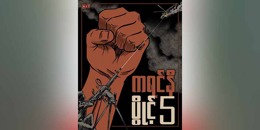 ကရင်နီ ပွိုင့် 5 ပရောဂျက် ရန်ပုံငွေ ၆၅ ရာခိုင်နှုန်းသာ ရထားသဖြင့် ပါဝင်ထောက်ပို့ကြရန် နှိုးဆော်