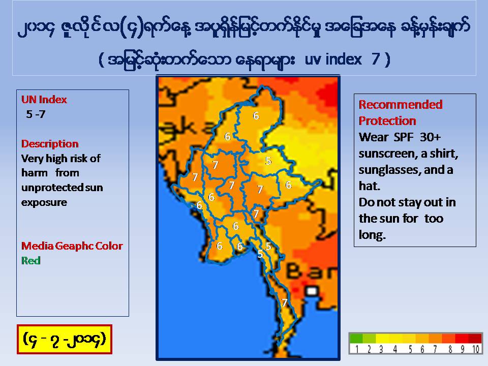 ဇူလုိင္ ၄ ရက္ေန႔ မုိးေလ၀သ ခန္႔မွန္းခ်က္ (ေဒါက္တာထြန္းလြင္)