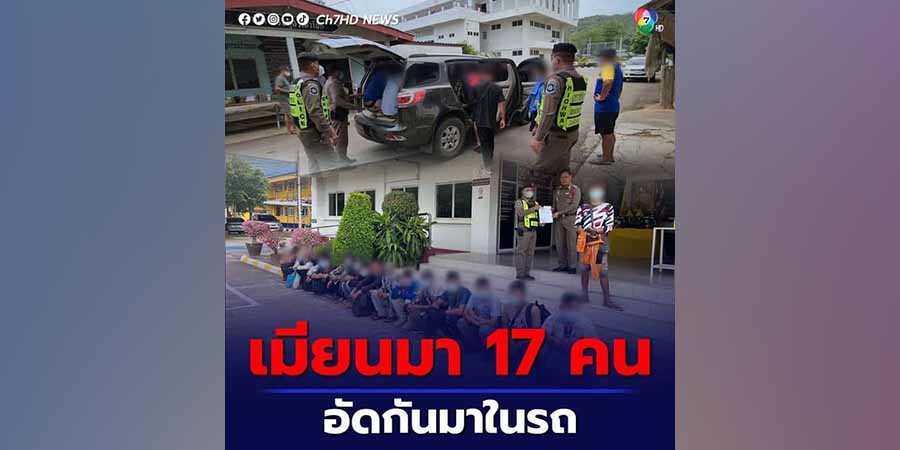 ကန်ချနဘူရီခရိုင်တွင် တရားမဝင် မြန်မာနိုင်ငံသားများ ဖမ်းဆီးခံရ