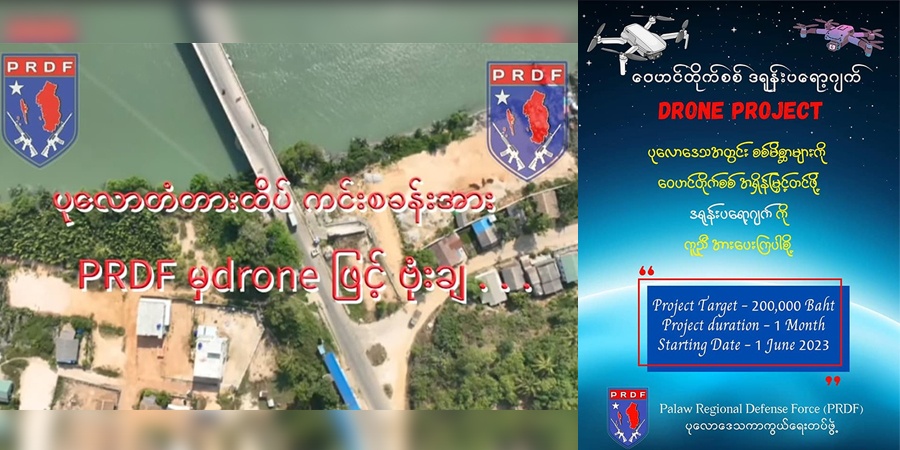 ဒရုန်းပရောဂျက်တွင် ပူးပေါင်းပါဝင်ပေးရန် ပုလောဒေသကာကွယ်ရေးအဖွဲ့ တောင်းဆို