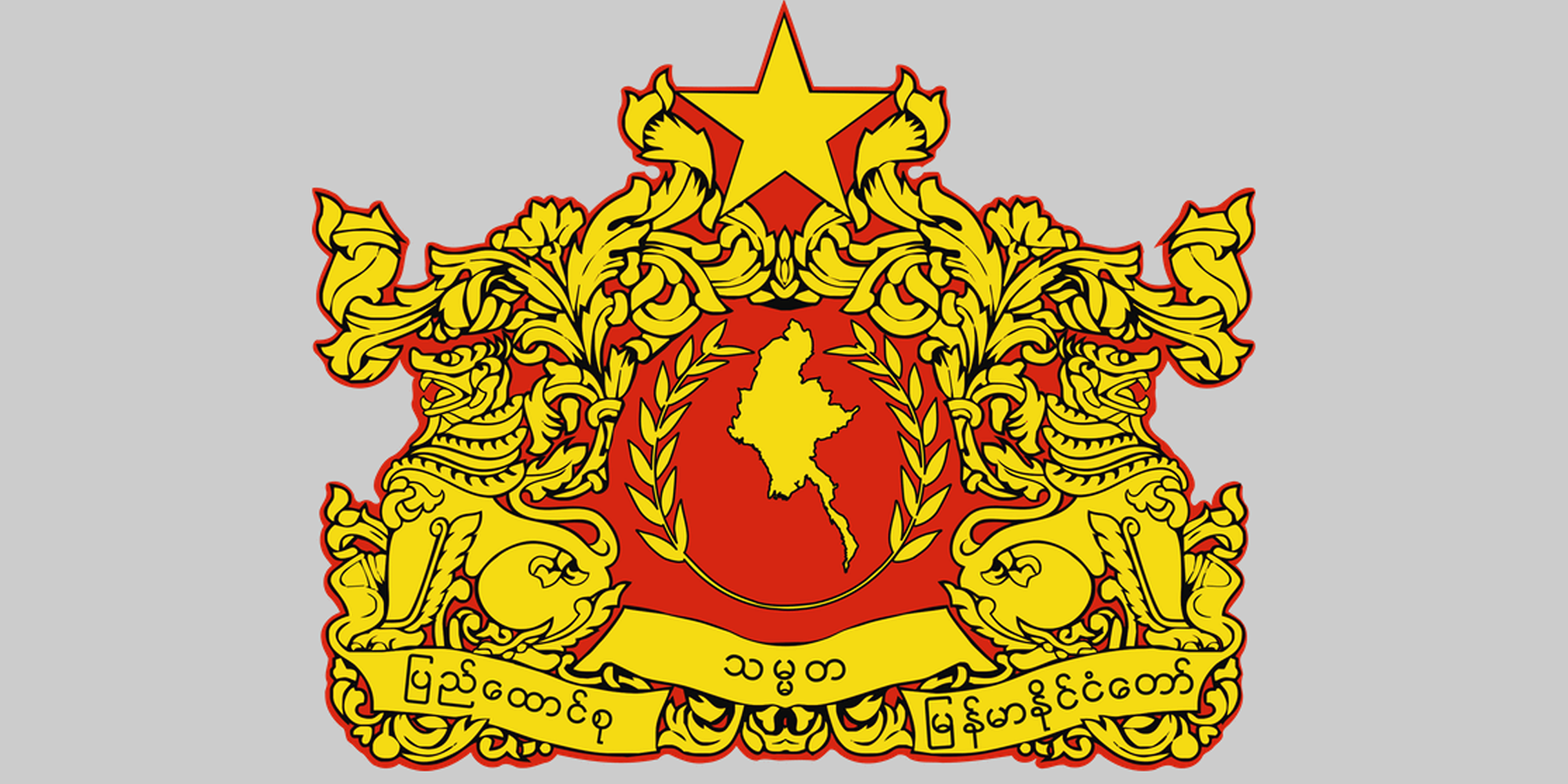 ကြားကာလဗဟိုဘဏ် အမျိုးသားညီညွတ်ရေးအစိုးရ(NUG) စတင်ထူထောင်