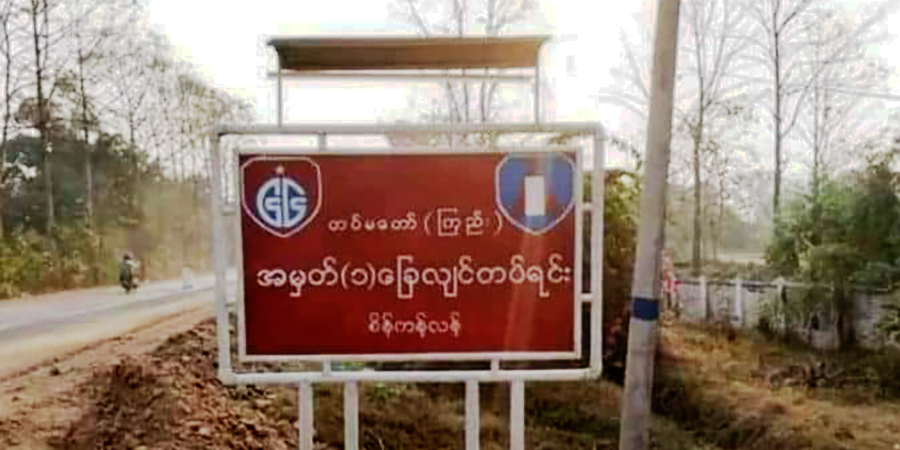 မင်းလှအခြေစိုက် စစ်ကောင်စီ ခလရ ၁ တပ်ရင်းမှူး အာဏာဖီဆန်မှုဖြင့် သေဒဏ်ချမှတ်ခံရ