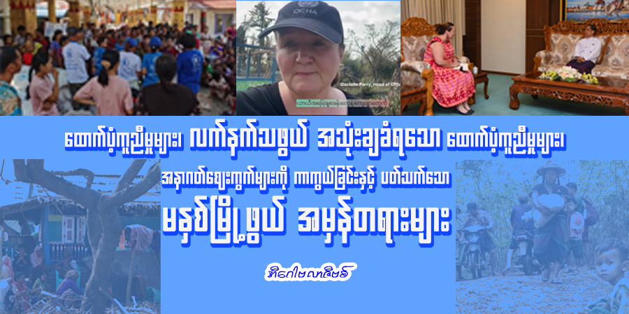 ထောက်ပံ့ကူညီမှုများ၊ လက်နက်သဖွယ် အသုံးချခံရသော ထောက်ပံ့ကူညီမှုများ၊ အနာဂတ်ဈေးကွက်များကို ကာကွယ်ခြင်းနှင့် ပတ်သက်သော မနှစ်မြို့ဖွယ် အမှန်တရားများ