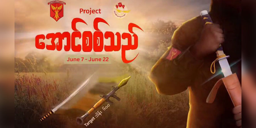 ကျောင်းသားလက်ရုံးတပ်တော်အတွက် RPG တပ်ဆင်နိုင်ရေး “Project အောင်စစ်သည်” ကမ်ပိန်းတွင် ပါဝင်နိုင်