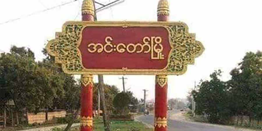အင်းတော်တွင် စစ်တပ်က CDM ကျောင်းဆရာတဦးအား ဖမ်းဆီးပြီး မိဘနှစ်ပါးကို ထပ်မံဖမ်းဆီး