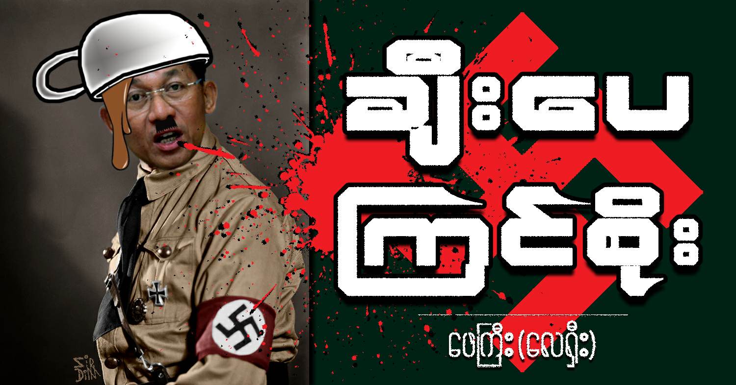 ချီးပေ ကြင်စိုး