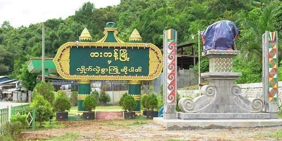 ဖားကန့်တွင် ရပ်ကျေးအုပ်ချုပ်ရေးမှူး ၃ ဦးထက်မနည်း နုတ်ထွက်ခွင့်တင်