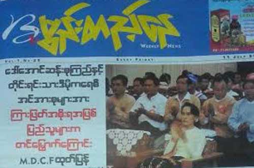 ၾကားျဖတ္အစိုးရ သတင္းေဖာ္ျပသည့္ မြန္းတည့္ေန အယ္ဒီတာအဖြဲ႔ကုိ ေခၚစစ္ေန
