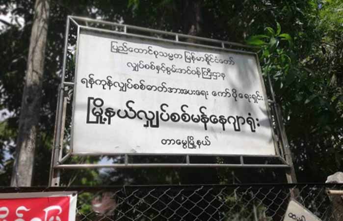 တာမွေမြို့နယ် လျှပ်စစ်ရုံး ဗုံး၂ ကြိမ် ပစ်ခတ်ခံရ