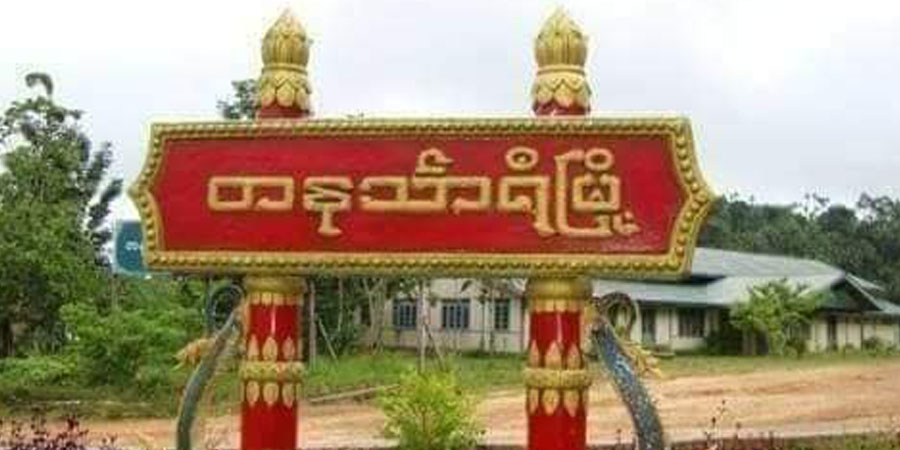 တနင်္သာရီတွင် စစ်ကောင်စီတပ် မိုင်းဆွဲတိုက်ခိုက်ခံရ