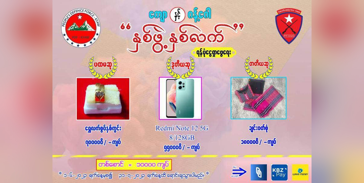 “နှစ်ဖွဲ့ နှစ်လက်” ကမ်ပိန်းတွင် ပူးပေါင်းပါဝင်ကြရန် မေတ္တာရပ်ခံ