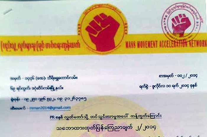 ပီအာစနစ္ ျပန္႐ုပ္သိမ္းေပးရန္ ျပည္သူ႔လႈပ္ရွားမႈ ျမႇင့္တင္ေရးကြန္ရက္ ေၾကညာ