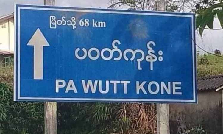 ပုလောမြို့နယ်၌ တိုက်ပွဲဖြစ်
