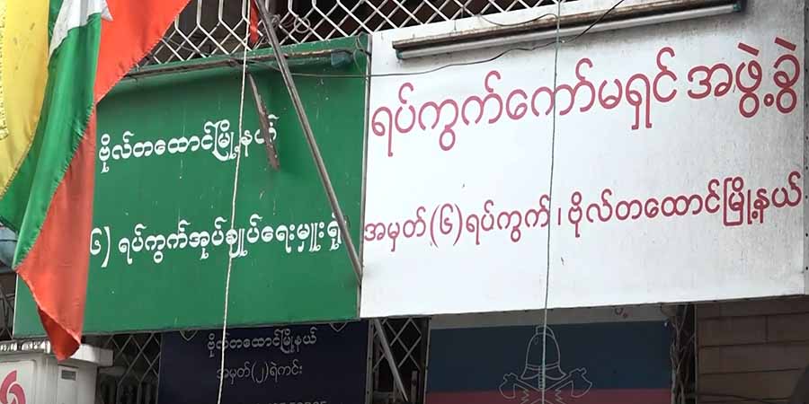 ရန်ကုန်တွင် တိုက်ခန်းငှားရမ်းမှုများကို စစ်ကောင်စီ စည်းကမ်းတင်းကျပ်