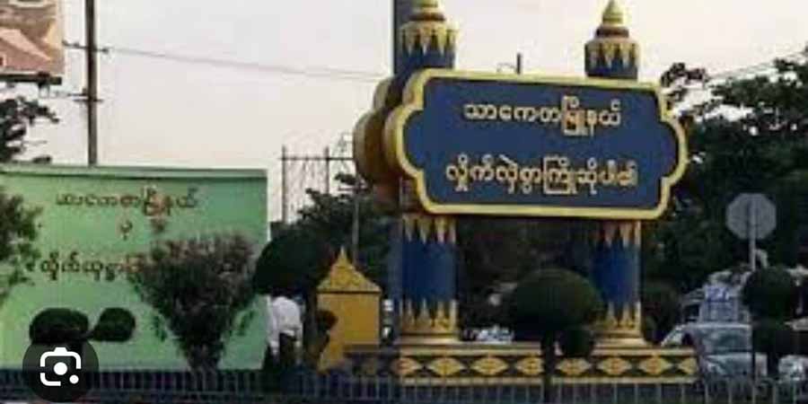 သာကေတ ရွေးကောက်ပွဲကော်မရှင်ရုံး ဗုံးခွဲခံရ