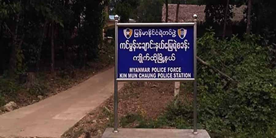 ကင်မွန်းချောင်းရဲစခန်း တိုက်ခိုက်ခံရ