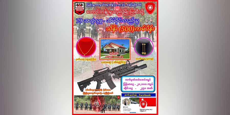 လက်နက်ဝယ်ရန် နေပြည်တော် PDF ခေါင်းဆောင်​၏နေအိမ်ကို ကံစမ်းမဲဖောက်ရောင်း 
