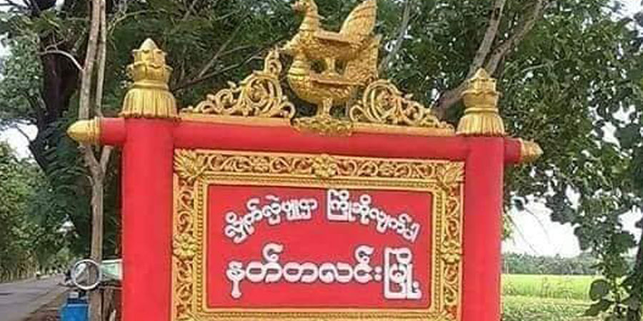 နတ်တလင်းဒေသခံ ၃ ဦးကို ပန်းသပိတ်လုပ်သည်ဟု စွပ်စွဲပြီး စစ်တပ်ဖမ်းဆီး