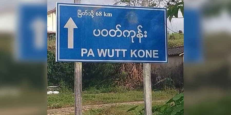 ပုလောမြို့နယ်တွင် တိုက်ပွဲဖြစ်
