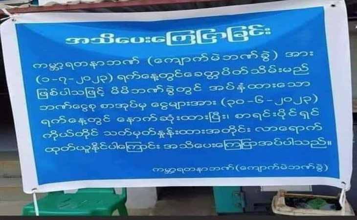 ကျောက်မဲမြို့ရှိ ကမ္ဘာ့ရတနာဘဏ်ခွဲ ၁ ခုပိတ်သိမ်း