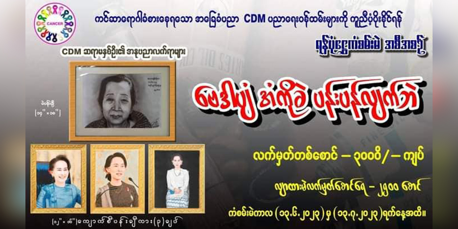 ကင်ဆာရောဂါခံစားနေရသည့် CDM ဆရာများအတွက် ရန်ပုံငွေရှာ