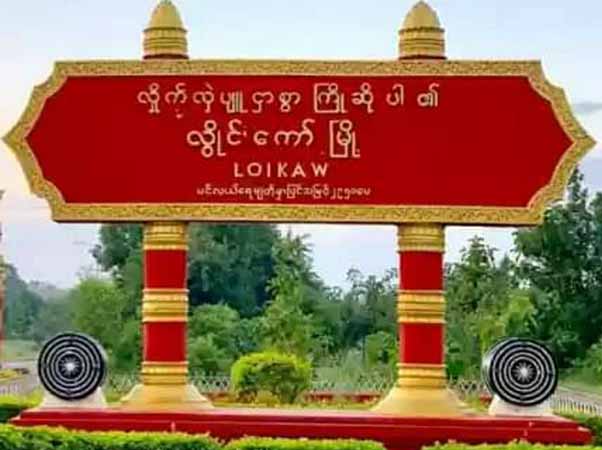 လွိုင်ကော်မြို့ရှိ စစ်တပ်မိသားစုများကို နေရာရွှေ့ပြောင်းနေ