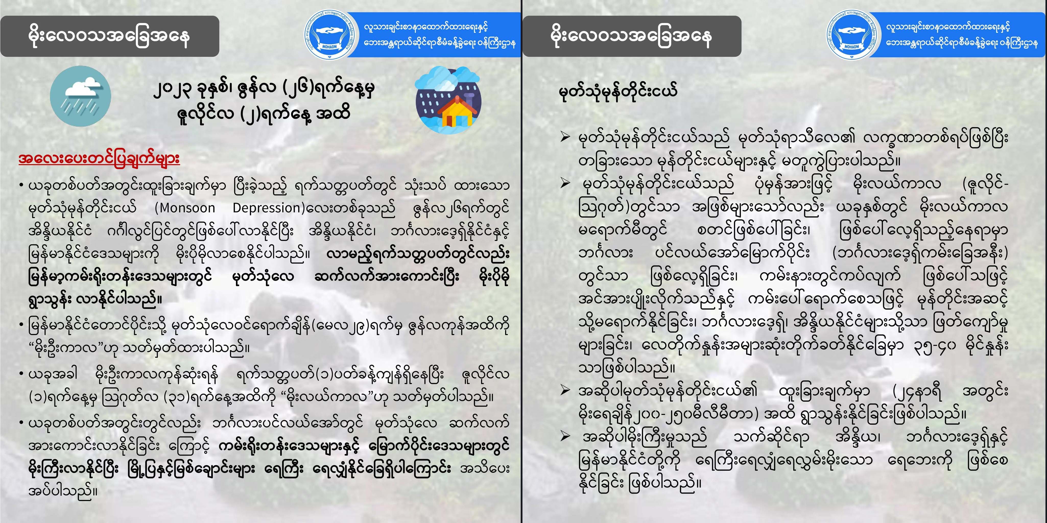 မုန်တိုင်းငယ်ကြောင့် အိန္ဒိယ၊ ဘင်္ဂလားဒေ့ရှ်နှင့် မြန်မာတွင် မိုးပိုမိုလာနိုင်