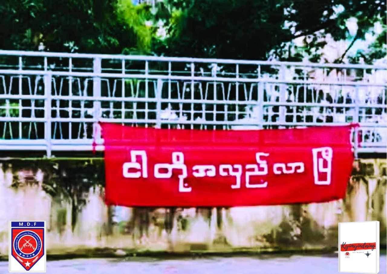 ရန်ကုန်တွင် “ငါတို့အလှည့်လာပြီ“ စာတန်း ချိတ်ဆွဲဆန္ဒပြ