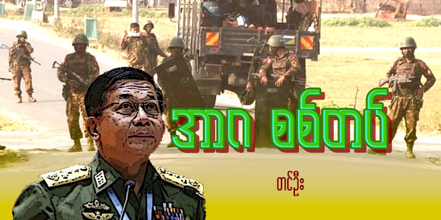 အာဂ စစ်တပ်