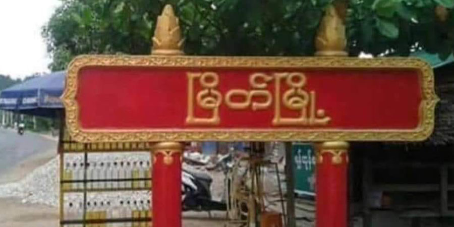 မြိတ်တွင် လူငယ်တဦး ဓာတ်လိုက်သေဆုံး