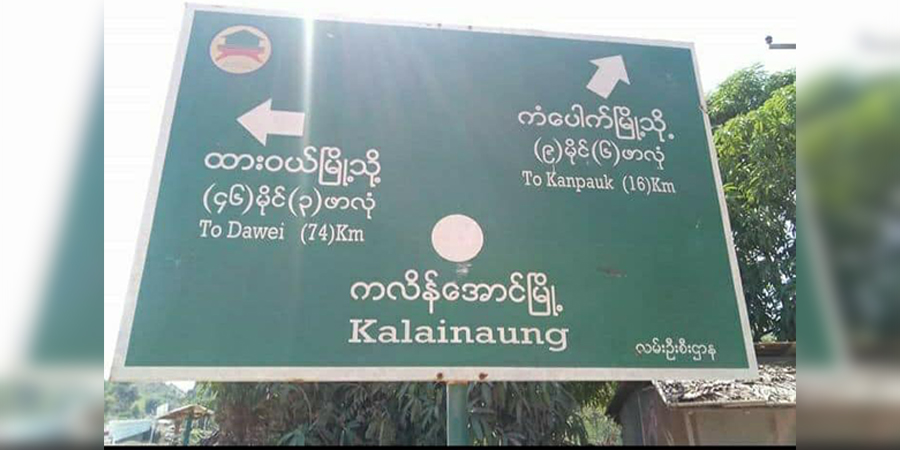 ကလိန်အောင်-ကံပေါက် လမ်းပိုင်းပြန်ဖွင့်၊ ကံပေါက်က ပျောက်ဆုံးကလေးငယ်ကို ပြန်မတွေ့သေး 