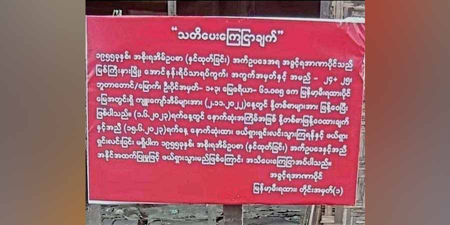မြစ်ကြီးနား CDM မီးရထားဝန်ထမ်းနေအိမ် ၂၄၀ ကျော်ကို စစ်ကောင်စီ အဓမ္မဖယ်ရှား