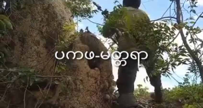 မတ္တရာနယ်အတွင်း တိုက်ပွဲများပြန်ဖြစ်လာပြီး စစ်ကောင်စီဘက်က အကျအဆုံးရှိ
